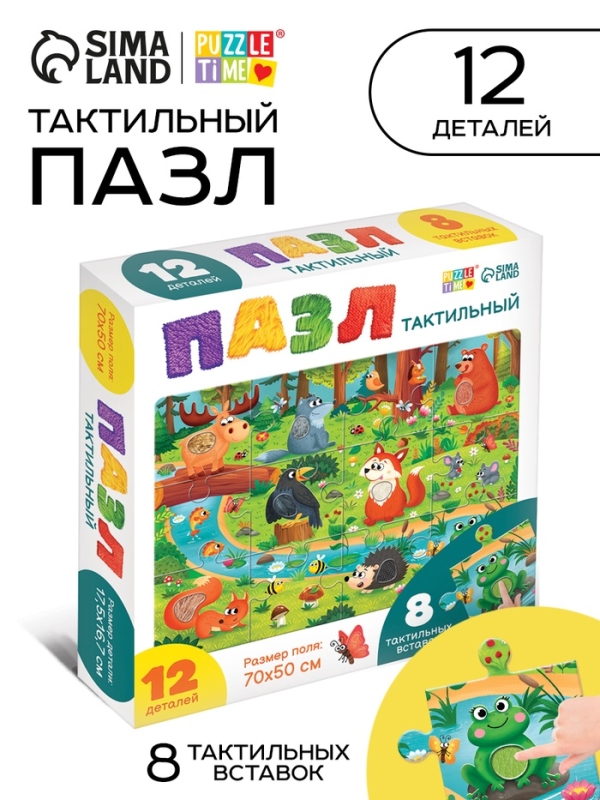 Пазл напольный с тактильными вставками Пазл напольный с тактильными вставками "Лесные зверята"
