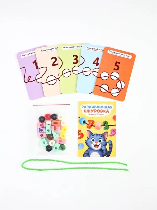 Развивающая шнуровка "Цифры и бусины"