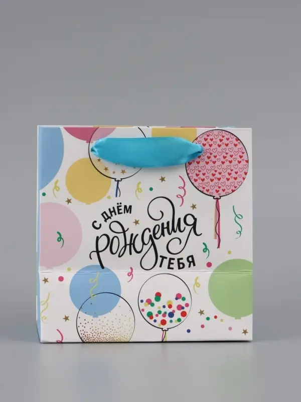 Пакет подарочный &laquo;С Днём рождения&raquo;, 14&times;14&times;9 см