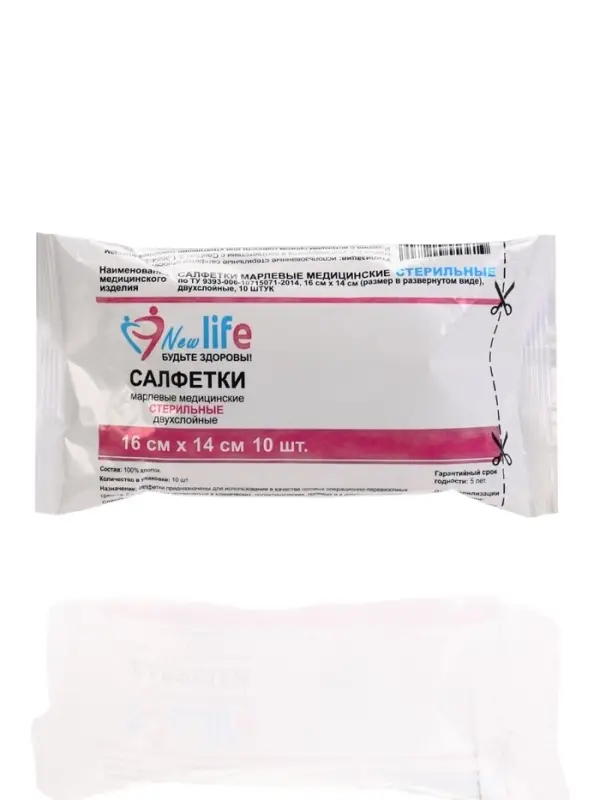 Салфетки марлевые медицинские двухслойные стерильные 16 х 14 см 10 шт 27 гр/м2
