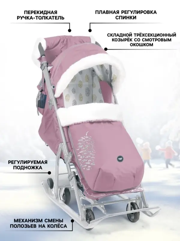 Санки - коляска Nika Kids &laquo;Ника детям 7-5K&raquo;, с чехлом для ног, муфта, пыльно-розовый с шишкой