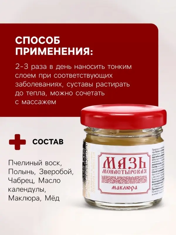 Натуральная мазь для суставов и мышщ Маклюра, &laquo;Святая рука&raquo;, 30 мл