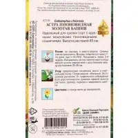 Набор семян Астра пионовидная &laquo;Золотая Башня&raquo;, 85 семян