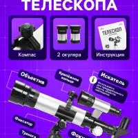 Телескоп &laquo;Юный астроном&raquo;, увеличение х60