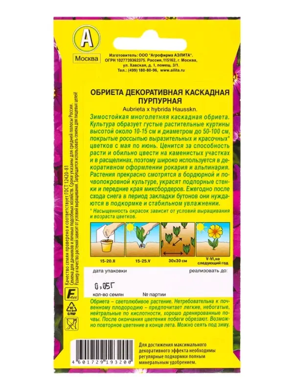 Семена цветов Обриета Декоративная каскадная пурпурная Мн, Ц/П,0,05 г Семена цветов Обриета Декоративная каскадная пурпурная Мн, Ц/П,0,05 г