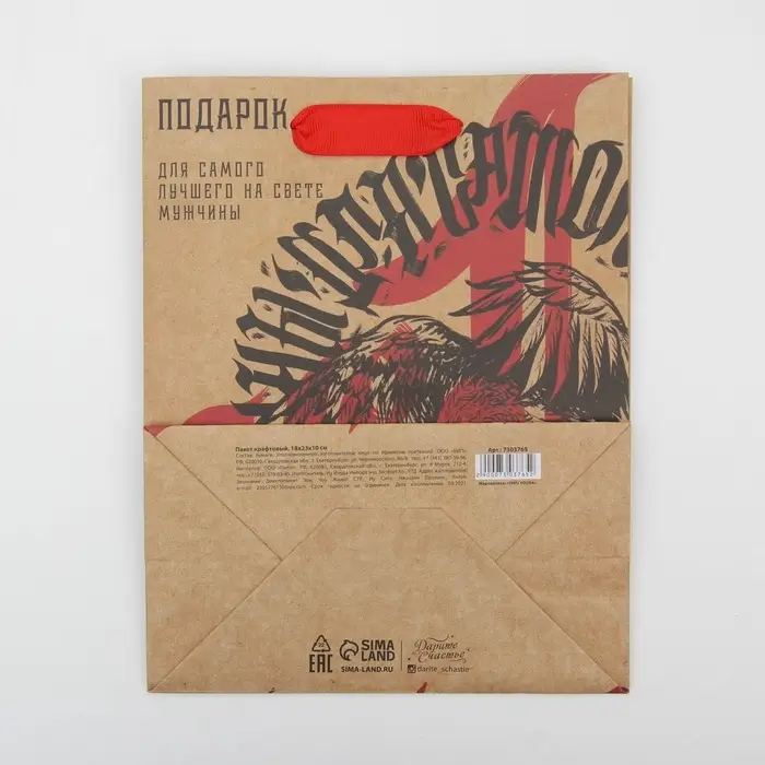 Пакет подарочный крафтовый, упаковка, «Подарок для самого», MS 18 х 23 х 8 см Пакет подарочный крафтовый, упаковка, «Подарок для самого», MS 18 х 23 х 8 см
