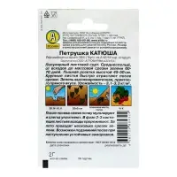 Семена Петрушка листовая &laquo;Катюша&raquo;, 2 г, &laquo;АЭЛИТА&raquo;