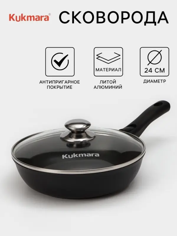 Сковорода KUKMARA &laquo;Традиция&raquo;, d=24 см, h=6 см, стеклянная крышка, съёмная ручка, антипригарное покрытие, литой алюминий, чёрная