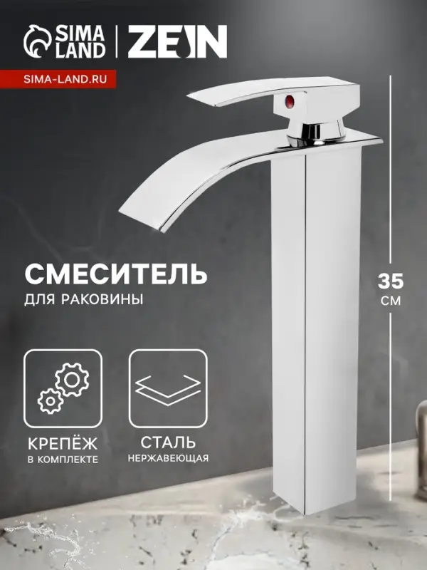 Смеситель для раковины ZEIN Z3770, однорычажный, высота излива 23 см, хром