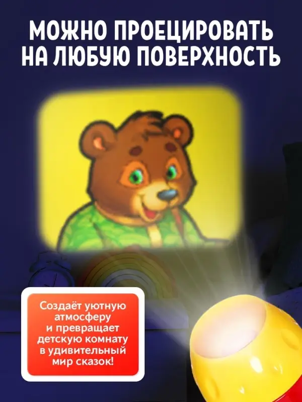 Проектор-фонарик ZABIAKA &laquo;Любимые сказки&raquo;, 3 слайда, 24 картинки