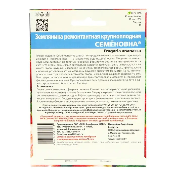 Семена Земляника &laquo;Семёновна&raquo;, 10 шт., ремонтантная, крупноплодная, &laquo;Уральский дачник&raquo;