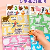 Наклейки многоразовые &laquo;Загадки о животных&raquo;, формат А4