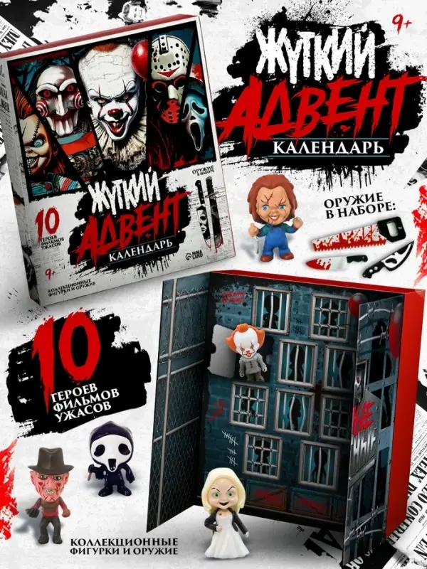 WOOW TOYS WOOW TOYS "Жуткий Адвент-календарь" с фигурками + оружие