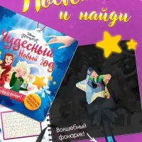 Подарочный набор &laquo;Новогодний бал принцесс&raquo;, 12 книг
