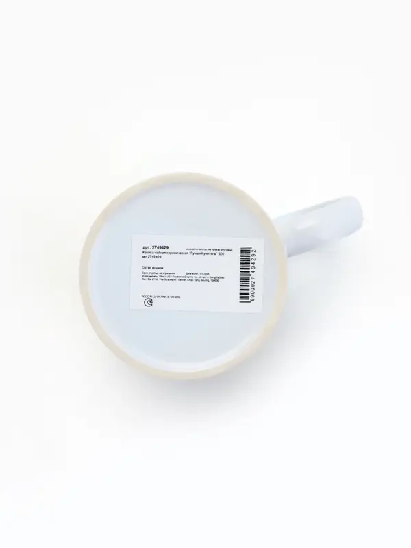 Кружка чайная керамическая &laquo;Лучший учитель&raquo;, 320 мл