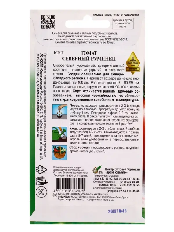 Семена Томат &laquo;Северный Румянец&raquo;, скороспелый, 20 шт., серия select