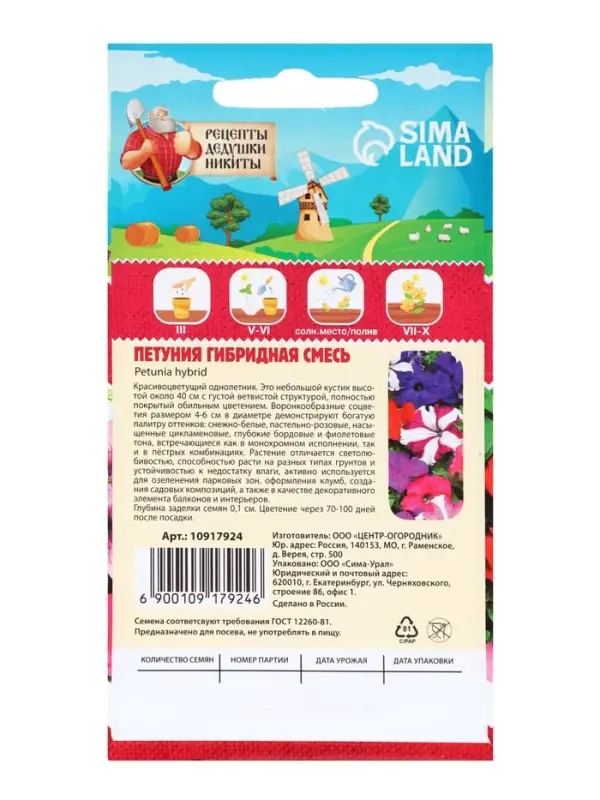 Семена цветов Петуния "Гибридная смесь", 0,05 г