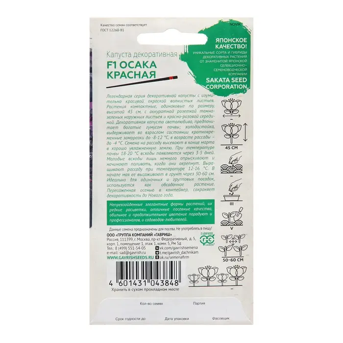 Семена Капуста Семена Капуста "Осака красная", ц/п, F1, 6 шт.