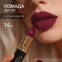 Помада для губ с матовым эффектом Jeanmishe 05 тон, 14 г