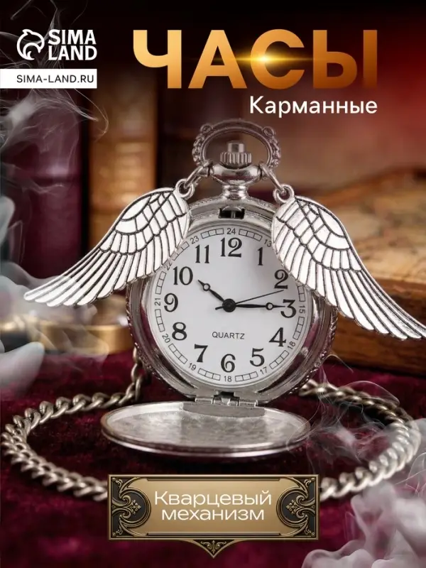Часы карманные &laquo;Снитч&raquo;, кварцевые, циферблат d=2.7 см, под гравировку, серебряные