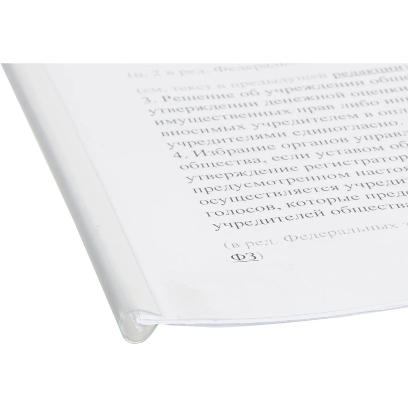 Скрепкошина для быстрого переплета Attache, прозрач., до 50л., 10шт/уп