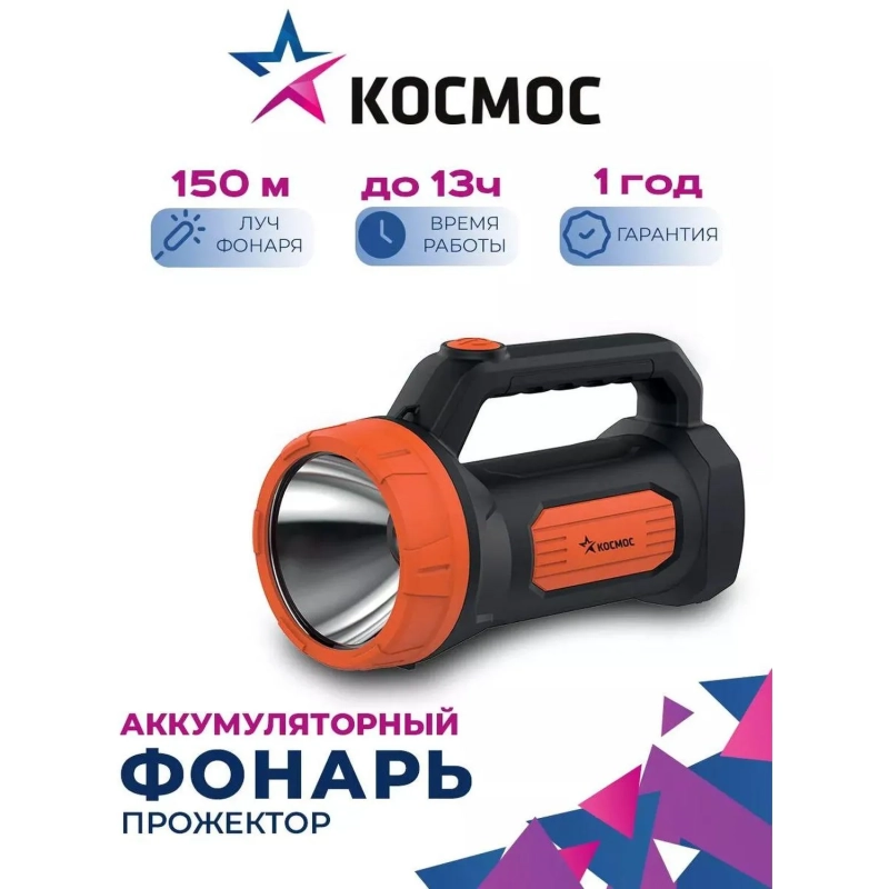 Фонарь светодиодный аккум. КОСМОС KOCAccu9103W 3Вт,2 реж