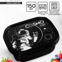 Ланч - бокс прямоугольный Cosmo, 150 мл