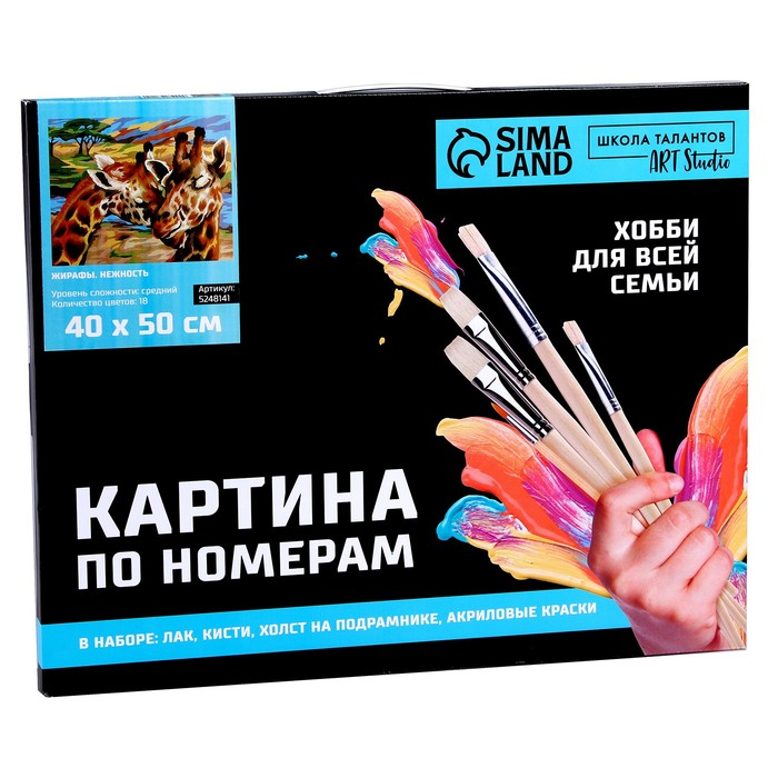 Картина по номерам на холсте с подрамником «Жирафы. Нежность», 40 х 50 см