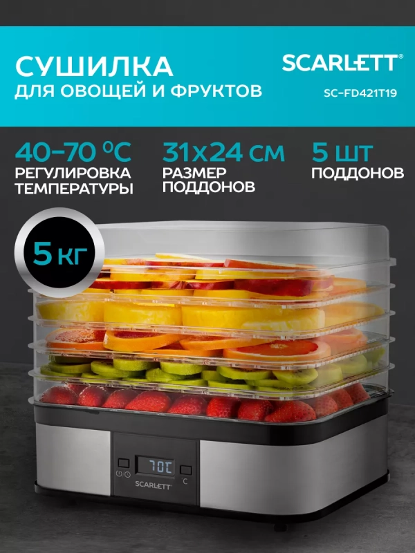 Сушилка для овощей и фруктов, дегидратор SC-FD421T19 Сушилка для овощей и фруктов, дегидратор SC-FD421T19