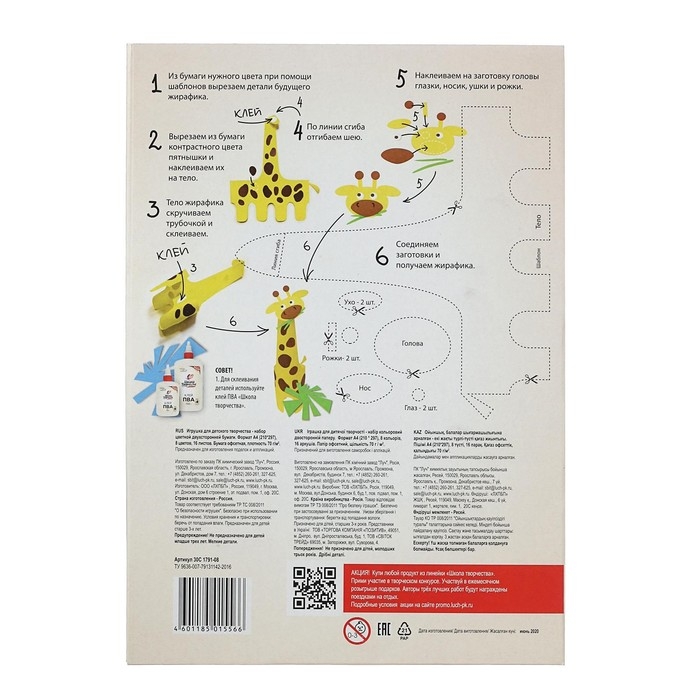 Бумага цветная двусторонняя А4, 16 листов 8 цветов  Бумага цветная двусторонняя А4, 16 листов 8 цветов "Луч", офсет 70 г/м2