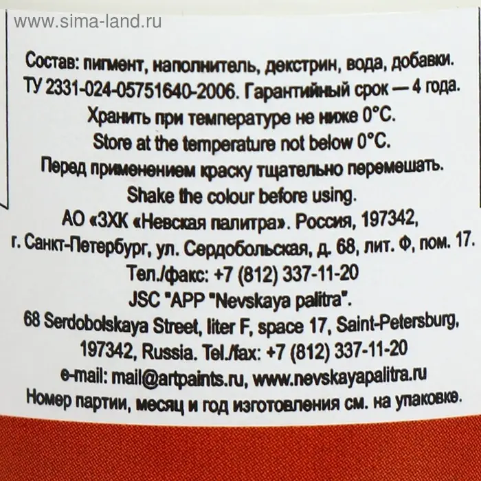 Гуашь художественная &laquo;ЗХК. Сонет&raquo;, 40 мл, в банке, белила титановые, (3620101)