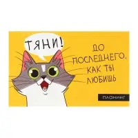 Планинг недатированный A6, с открывными листами, 50 листов, на склейке, мягкая обложка, Планер трудоголика Планинг недатированный A6, с открывными листами, 50 листов, на склейке, мягкая обложка, Планер трудоголика