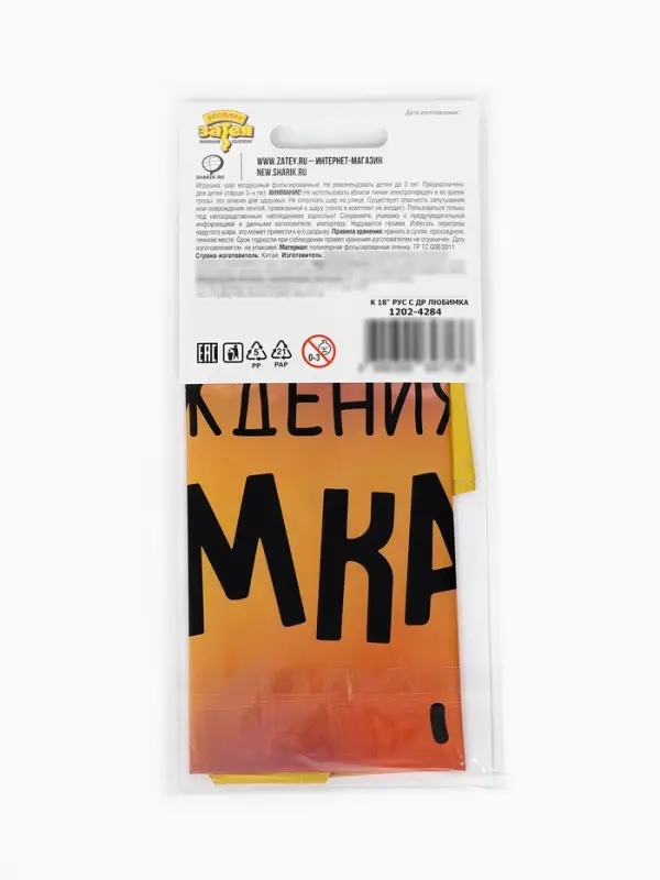 Воздушный шар фольгированный 18" &laquo;С днем рождения, любимка&raquo;