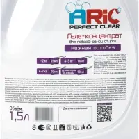 Гель для стирки ARIC &laquo;Нежная орхидея&raquo;, 1.5 л