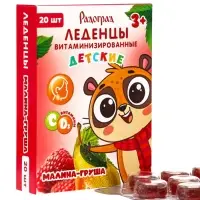 Леденцы детские, витаминизированные, со вкусом малина‑груша, БАД, 20 шт.
