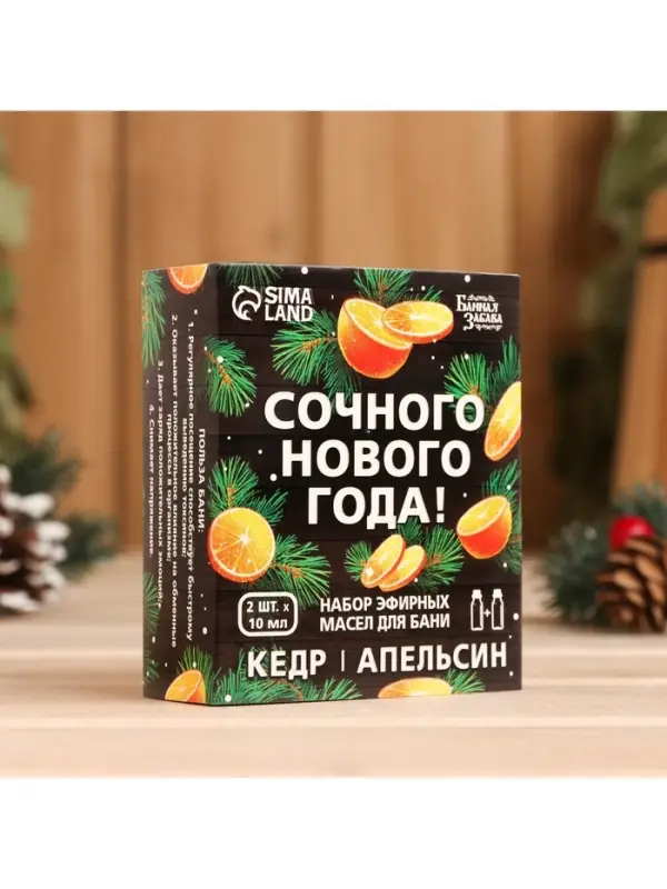 Новогодний набор эфирных масел &laquo;Сочного Нового Года!&raquo;, в подарочной коробке, апельсин, кедр, 2 шт. по 10 мл
