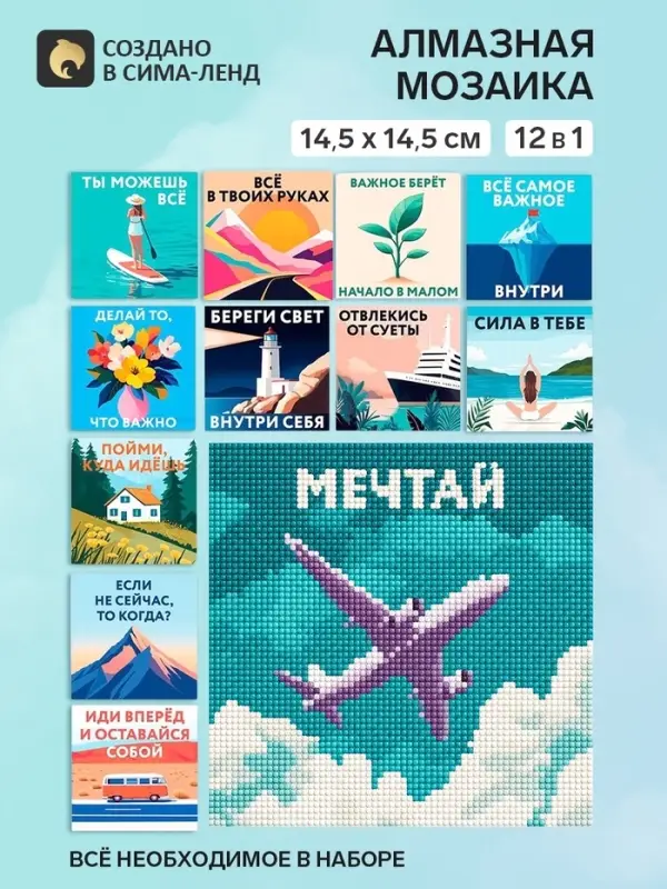 Алмазная мозаика &laquo;Мотивация&raquo;, набор 12 в 1