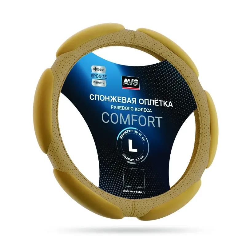 Спонжевая оплетка руля AVS SP-426L-BE ( размер L, бежевый) - Серия "Sponge"