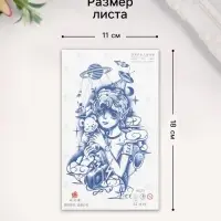 Переводная тату на тело синяя &laquo;Космический мальчик&raquo;, 18&times;11 см