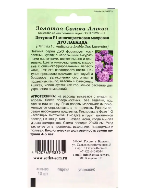 Семена Петуния Дуо Лаванда F1 /Сотка/ 10шт/ махр. h-30см d-7см/*500 Семена Петуния Дуо Лаванда F1 /Сотка/ 10шт/ махр. h-30см d-7см/*500