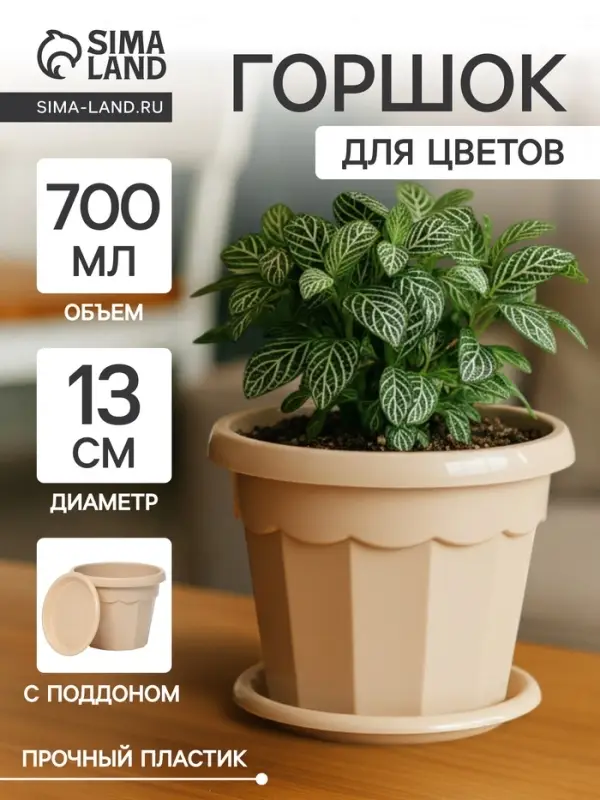 Горшок для цветов с поддоном Доляна &laquo;Эрика&raquo;, 0.7 л, цвет пудровый