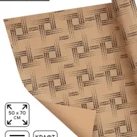 Бумага упаковочная крафт &laquo;Самому лучшему&raquo;, 50&times;70 см