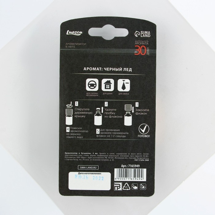 Ароматизатор в автомобиль на 23 Февраля «Go hard», аромат: черный лед