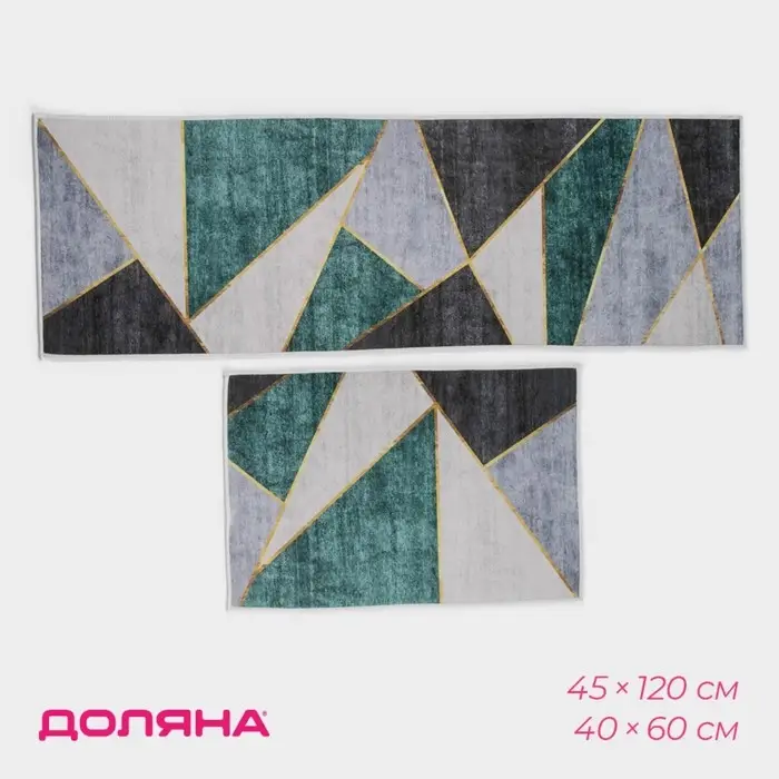 Коврики для дома Доляна &laquo;Геометрик&raquo;, 2 шт., 45&times;120 см, 40&times;60 см, зелёно-серые