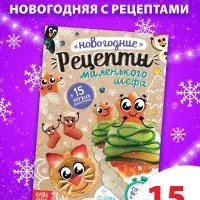 Книга "Новогодние рецепты" Книга "Новогодние рецепты"