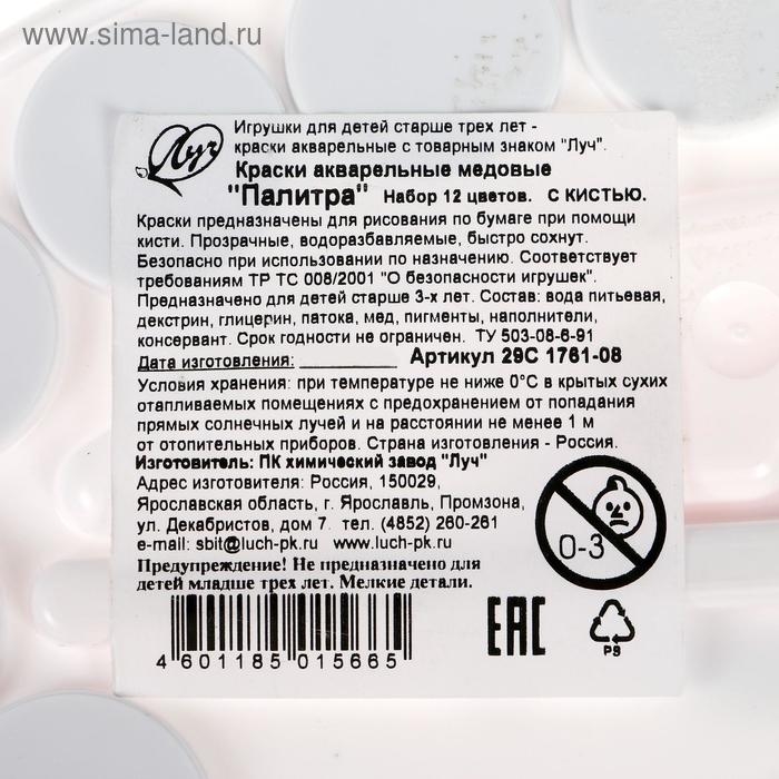 Акварель  Акварель "Луч" Палитра, 12 цветов, с кистью