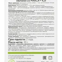 Витамин d=3 Mirrolla 2000 ME + K2 100 мкг, 60 таблеток