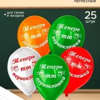 Воздушные шары латексные 12" &laquo;Первоклашка самый лучший&raquo;, 25 шт.