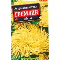 Семена   Астра Гремлин желтая , 0,2г