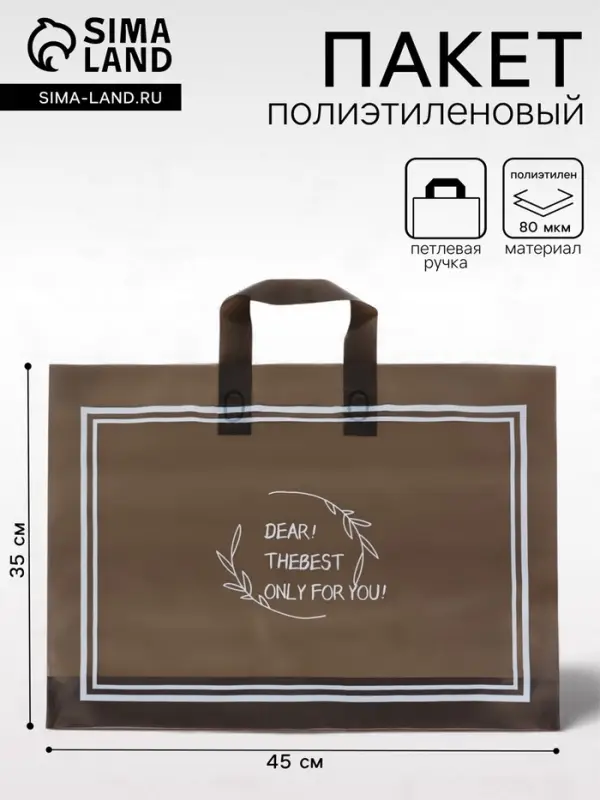 Пакет с петлевой ручкой, полиэтиленовый, черный 45&times;35&times;8 см 80 мкм